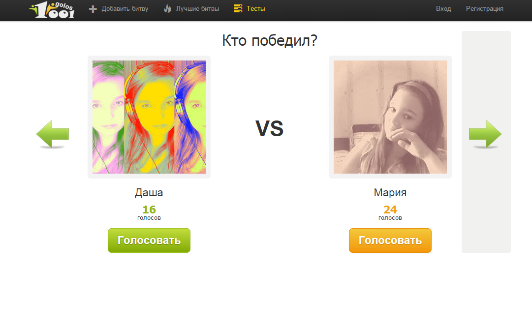 Фейк , голосования вконтакте, очень хороший вариан_0.png